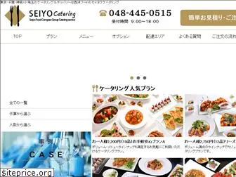 seiyocatering.jp