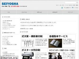 seiyosha.com