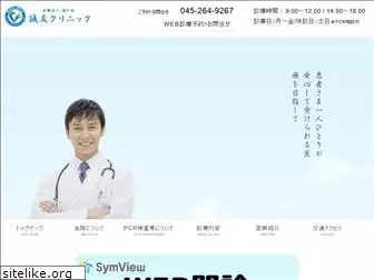 seiyu-clinic.com