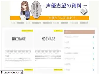 seiyuunaritai.net