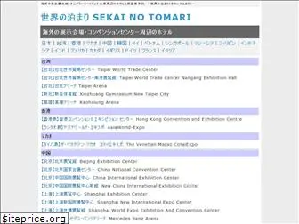 sekainotomari.com