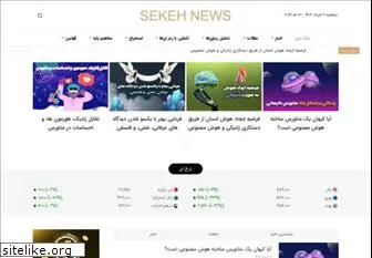 sekeh.news