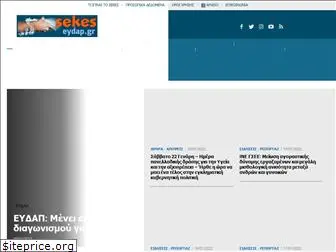 www.sekes-eydap.gr