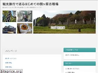 sekigahara1.com