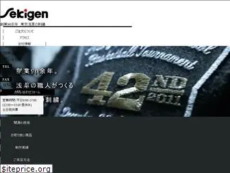 sekigen.co.jp