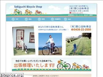 sekiguchi-cycle.com