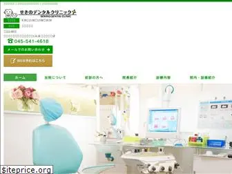 sekino-dental.com