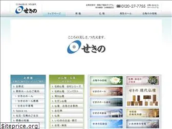 sekinohall.co.jp