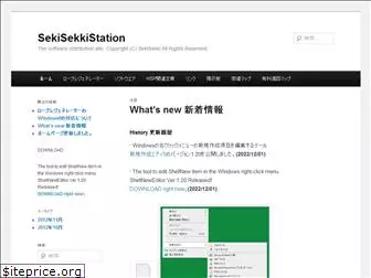 sekisekki.net