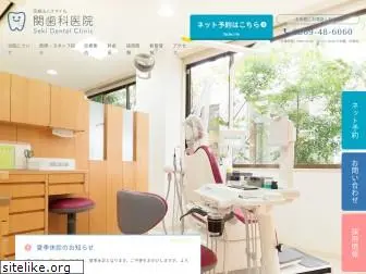 sekishika-clinic.com