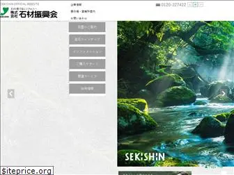 sekishin.com