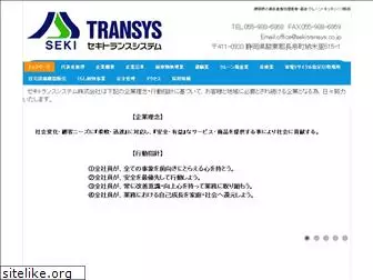 sekitransys.co.jp