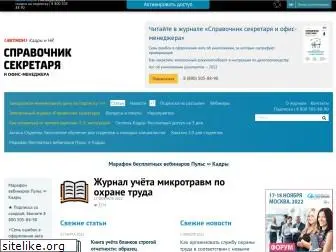 sekretariat.ru