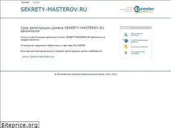 sekrety-masterov.ru