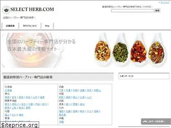 select-herb.com