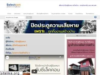 selectcon.com