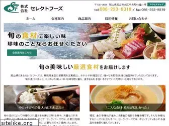 selectfoods.co.jp