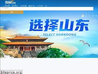 selectshandong.com