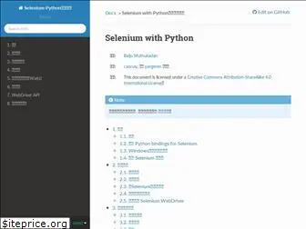 selenium-python-zh.readthedocs.io