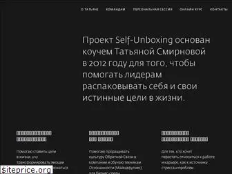 self-unboxing.ru