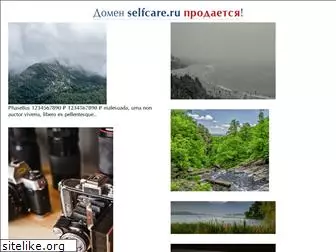 selfcare.ru