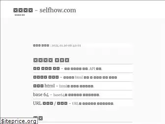 selfhow.com