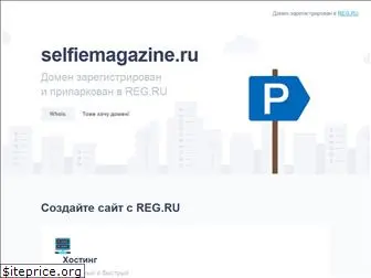 selfiemagazine.ru