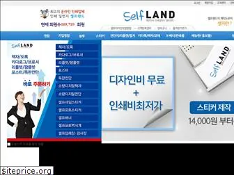 selfland.co.kr