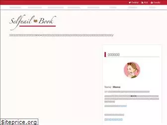 selfnailbook.com