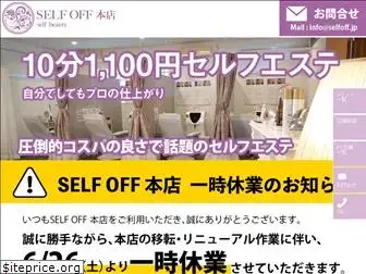 selfoff.jp