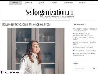selforganization.ru