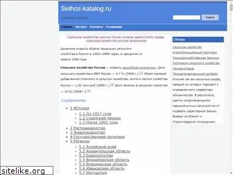 selhoz-katalog.ru