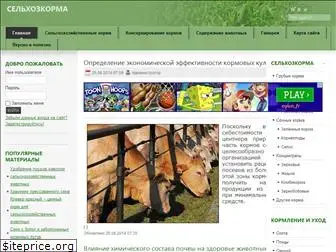 selhozkorma.ru