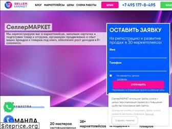 sellermarket.ru