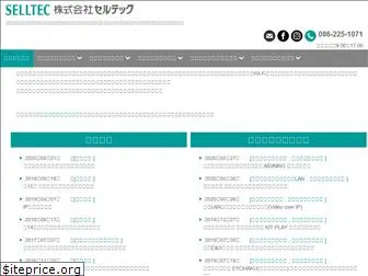 selltec.co.jp