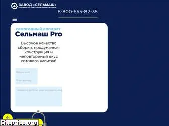 selmash-pro.ru