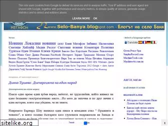 selo-banya.blogspot.com