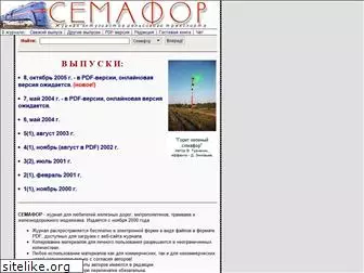 semafor.narod.ru