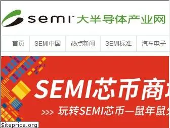 semi.org.cn