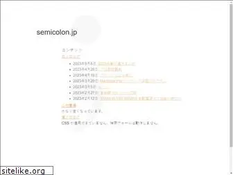 semicolon.jp