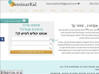 seminarkal.co.il