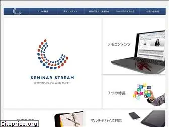 seminarstream.jp