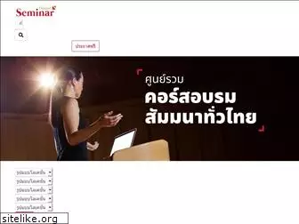 seminarthailand.com