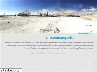 semnangach.ir