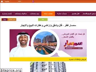 semsarqatar.com