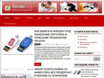 senao.org