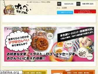 senbei-lab.com