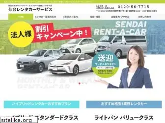 sendai-rentacar.jp