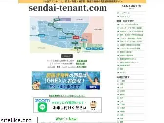 sendai-tenant.com
