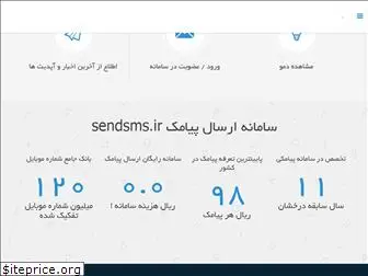 sendsms.ir